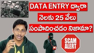 Online data entry jobs in telugu | Scam Alert