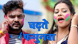 Mohan Lal Tiwari का होली वीडियो  - चढ़ते फगुनवा - Bhojpuri Holi Video 2019