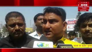 [ Bihar ] पटना कारगिल चौक पर कांग्रेसी नेता और सांसद का पुतला दहन / THE NEWS INDIA