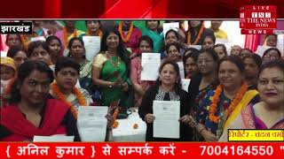 [ Jharkhand ] झामुमो की महिला नेत्रियों ने मनाया अंतररष्ट्रीय महिला दिवस  / THE NEWS INDIA