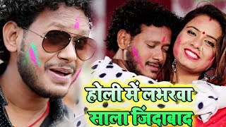 Shani Kumar Saniya (2019) का सुपरहिट होली VIDEO SONG - होली में Loverwa साला ज़िंदाबाद - Holi Video