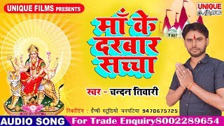 #Chandan Tiwari - Kamar Hila Ke nacha Ho - 2018 #Devi Songs
