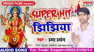 #Superhit Jhijhiya Songs 2018 _Lagayihe Najarwa Re Dayini #Uma Umang