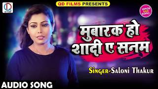मुबारक हो शादी ए सनम - Mubarak Ho Shaadi -Saloni Thakur-Hindi Sad Song 2018