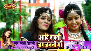Super Hit DeviGeet 2018 #Shakshi#Shivani || Maiya Aihe Ho || Navratri Bhajan