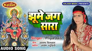 Priya Jais का सुपर हिट देवीगीत- Mata Ka Roop Pyara Pyara 2018 #नवरात्री_2018 Bhajan