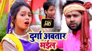 Amit Patel का New भोजपुरी देवी गीत | Durga Avatar Bhail | Super Hit Devi Pachara 2018