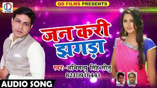 #Bhojpuri Family Special Song#जनि करीं झगड़ा#Jani Karin Jhagda#Abhimanyu Singh "Sonu"2018
