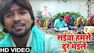 Rajani Singh - का सुपर हिट छठ गीत 2018 - सईया हमसे दुर भइले - Mahima Chhathi Maiya Ke - Chhath Geet