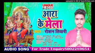 Ara Ke Mela #Raushan Tiwari #New Devi Songs 2018