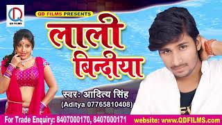 New Bhojpuri Song - लाली बिन्दिया - Aditya Singh - Laali Bindiya - Bhojpuri Songs 2018 New
