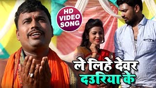 #Pawan_Sinha का सुपरहिट #छठ _गीत 2018 -ले लिहें देवर दउरिआ के -Full #HD_VIDEO-Bhojpuri Chhath Song