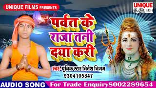 # Superhit New सावन में बजने वाला Song - पर्वत के राजा - Nitesh Nigam - New Bhojpuri Hits Song 2018