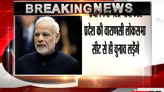 PM Narendra Modi to contest Lok Sabha elections 2019 from Varanasi