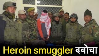 Army के हत्थे चढ़ा Heroin smuggler, 2 किलो हेरोइन समेत 10 लाख की fake currency जब्त