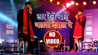 #Arvind_Akela_Kallu का Live Stage Show In Devghar - ढार देले बाड़े जलवा देवाल पे - Bol Bam Songs