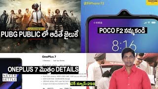 Technews in telugu 298 :Poco F2 leaks ,PUBG Banned in rajkot,Oneplus 7,Tiktok,apple vs qualcomm