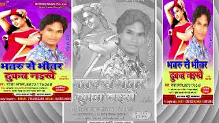 सइया से भीतर ढुकत नइखे - Raja Lal - Saiya Se Bhitar Dhukat Naikhe - Bhojpuri Hit SOngs 2018