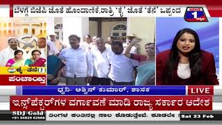 ಕೈ-ತೆನೆ ಪಂಚಾಯ್ತಿ (Kai -Thane Panchayathi) News One Kannada Discussion part_02