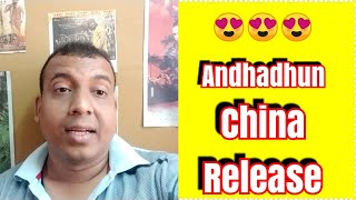 After Raid And Mom Its Andhadhun China Release Very Soon