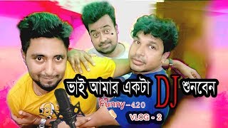 New Bangla Funny Video | Vlog 2 | DJ | Singer Shamrat | S M Durjoy | Masum Khan | New Video 2017