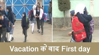 Winter vacation के बाद खुले School, दोस्तों से मिलकर students की यादें हुई ताजा