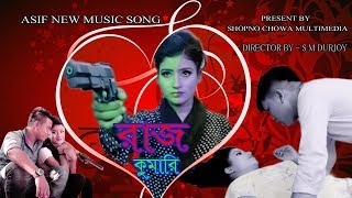 New Bangla Musical film 2018 || Raj Komari By Asif || Official Music Video || S M Durjoy