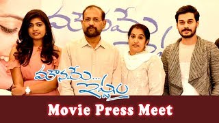 Mouname Istam Movie Press Meet || Ram Karthi, Parvathi || Director Ashok Koralath
