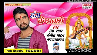 Sharde Tu Sur Me Sama Ja | Ranjeet Yadav | Saraswati Bhakti Album 2018 | Supar Hit