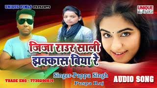 Pappu Singh का सुपर हिट गाना ~ Naina Nashila || Bhojpuri Hit Song 2017