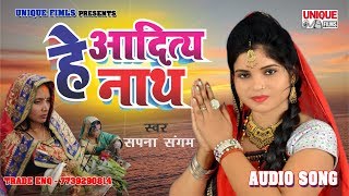 Sapna Sangam का नया सबसे हिट छठ गीत 2017 - Bhar Da Mor Achariya - Bhojpuri Chhath Geet