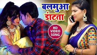 HD VIDEO | Sanjay Yadav & Aarohi Geet | बलमुआ डाँटता | Bhojpuri Songs 2019