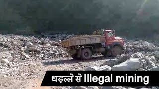 राजौरी में धड़ल्ले से Illegal mining का कारोबार, Officers आंखें मूंदे देख रहे तमाशा