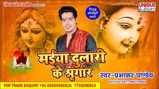 Prabhakar Pandey का सुपर हिट देवी गीत 2017 - Sutal Rahi Maiyaa -  Bhojpuri Devi Geet