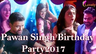 पवन सिंह बर्थडे पार्टी लाइव डांस । दिनेशलाल Dineshlal Yadav , Amrapali Dubey ,  Akshra Singh - 2017