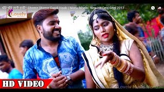 HD Video Song धीरे धीरे गाडी हाकी | Dheere Dheere Gaadi Haaki | Monu Albela | New Hit Devi Geet 2017