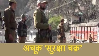 Jammu-Srinagar NH पर अचूक ‘सुरक्षा चक्र’, चप्पे-चप्पे पर पैनी निगाहें