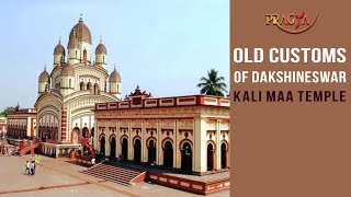 Watch Old Customs of Dakshineswar Kali Maa Temple