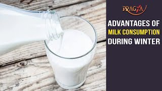 Advantages of Milk Consumption During Winter | Must Watch