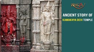 Watch Ancient Story of Kamakhya Devi Temple