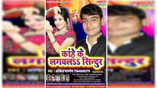 Pahile Ratiya Me Saiya Mor Chinhaile || काहे के लगवल सेंदुर || Ankit Pandey || Bhojpuri Song 2017