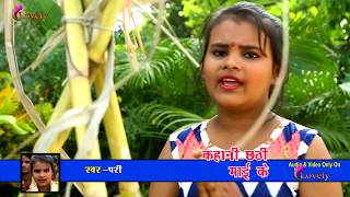 Pari का इस साल का सबसे हिट छठ गीत | लव कुश ललनवा दिहतु मईया | New Bhojpuri Hit Chathi Song 2017