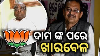 ଏ ସରକାର୍ ଯିବା ଦରକାର୍: ଖାରବେଳ ସ୍ବାଇଁ- Kharabela swain on joining BJP - PPL News Odia-Bhubaneswar