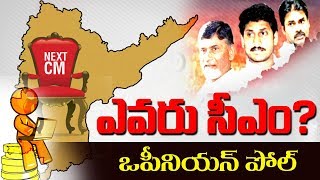 Who Is Next CM in AP | Elections 2019 | Pawan Kalyan | Chandra babu | YS Jagan | Top Telugu TV