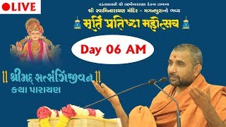 LIVE : Murti Pratishtha Mahotsav - Maganpura 2019 Day 6 AM