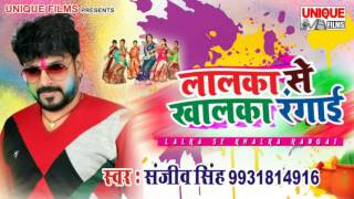 Lat Bikharal Baate (Desi Rimix) || Laalkaa Se Khalkaa Rangaai || Sanjeev Singh Holi 2017