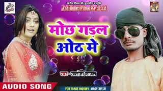 Saxena Kajal का जबरदस्त #होली SONG -मोछ गडल ओठ में   | New Bhojpuri Holi Song