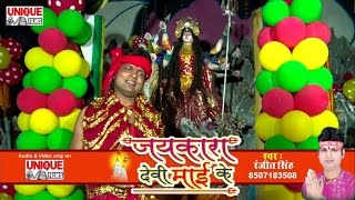 Bhor Bhail || जयकारा देवी माई के || Ranjeet Singh || 2016 super hit Video song HD