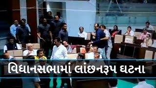 Physical fight erupts between MLA Pratap Dudhat & MLA Jagdish Panchal inside Gujarat Assembly