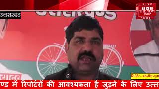 [Uttarakhand]सपा के नेता ने राष्ट्रीय पार्टियों पर लगाया आरोप, कहा रमज़ान को चुनावी मुद्दा ना बनाएं